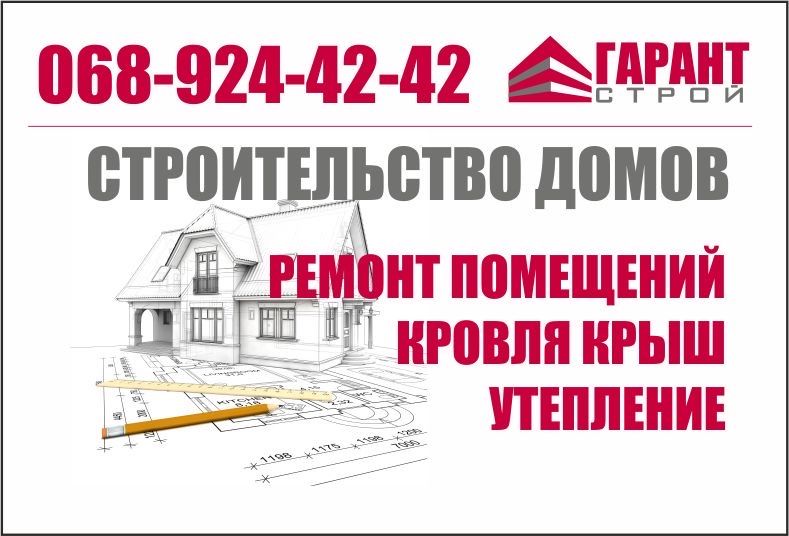 Кровля крыш.Мансарда.Ремонт покрівлі криш дахів.Утепление фасадов