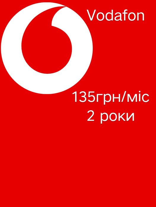 Водафон акція 135 грн/міс на 2 роки Super net pro 30 гб