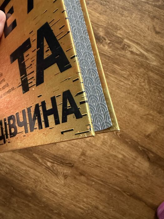 Книга Рут Веа Та дівчина