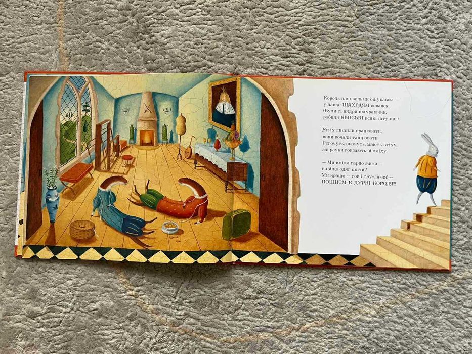 Дитяча книга Нове вбрання для короля Абабагаламага