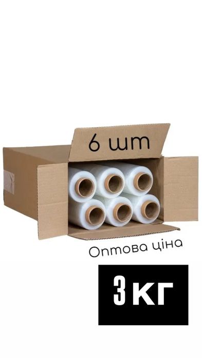 Стрейч Плівка біла/чорна