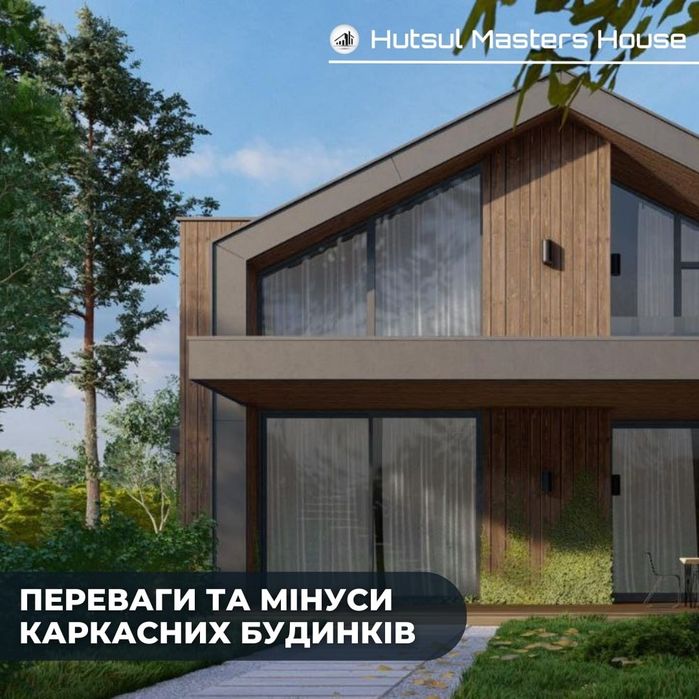 Будівництво Каркасних Будинків