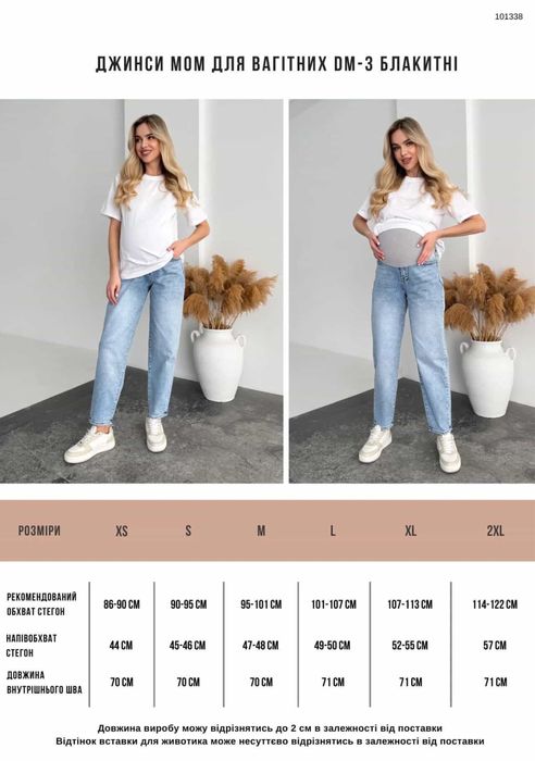 Джинси мом для вагітних