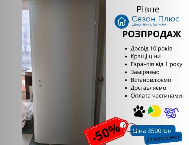 Міжкімнатні двері розпродаж з вітрини за комплект(лиштва на 2 сторони)