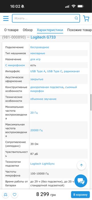 Logitech G733 Lilac  навушники