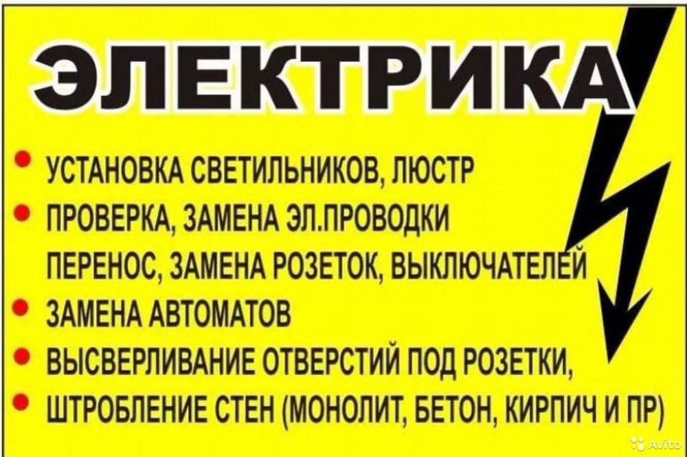 Электрика под ключ