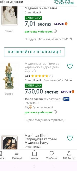 Мадонна з  гарпіями статуетка