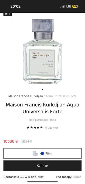 Maison Francis Kurkdjian Aqua Universalis Forte оригінал