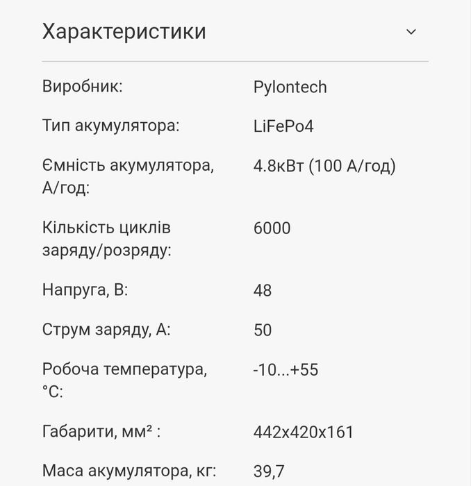 Pylontech US5000, LiFePo4, 48V, 100A