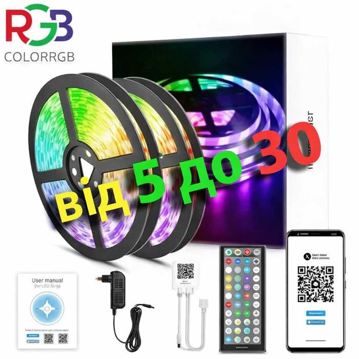 5, 10, 15, 20,30 метрів RGB Світлодіодна стрічка пульт+телефон
