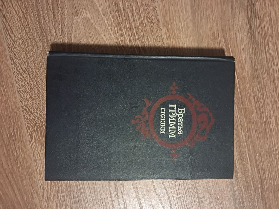 Братья Гримм Сказки Братьев Гримм Детские сказки Книга для детей