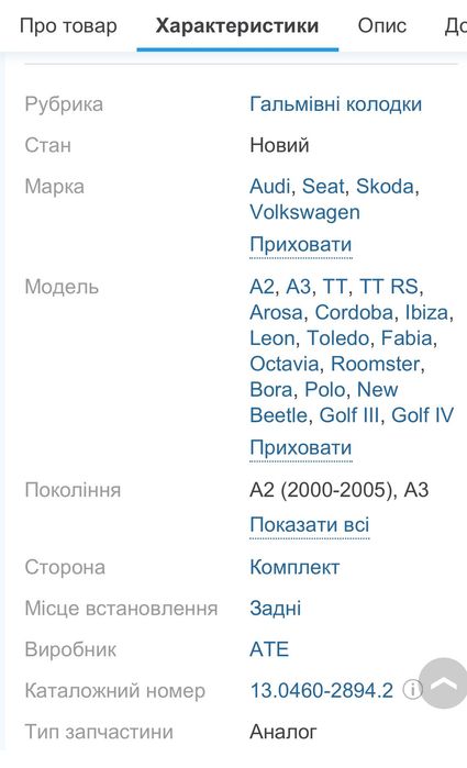 Гальмівні колодки ATE VW Golf Passat Skoda Octavia Audi A3 A4