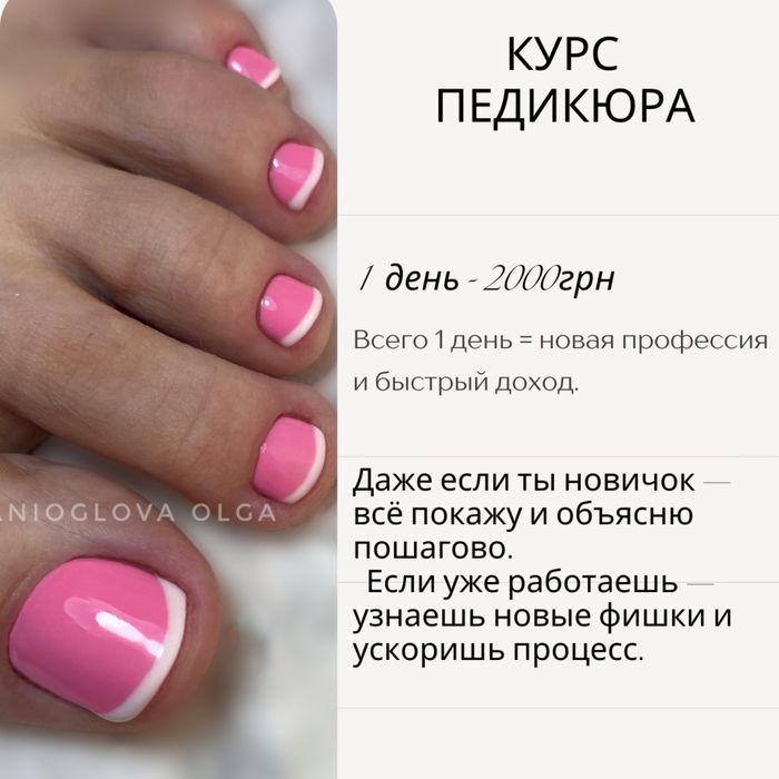 Курсы маникюра ,наращивания ногтей ,педикюр Одесса