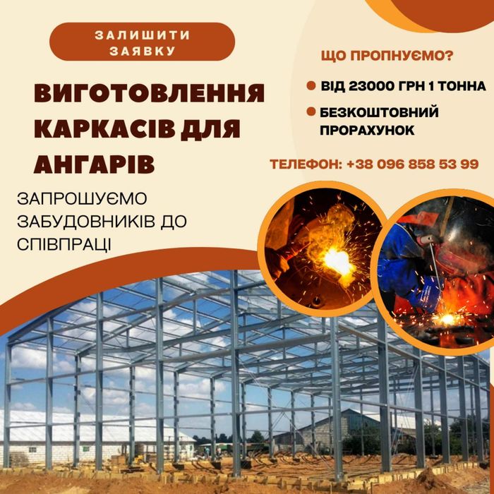 Металоконструкції, ферми, перила, сходи, ворота, брами. Зварники