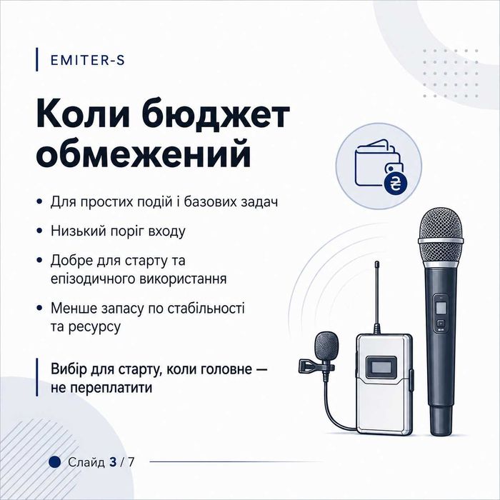 Радіомікрофони Emiter-S / TAKSTAR / MARCUS / Rode для дому та сцени