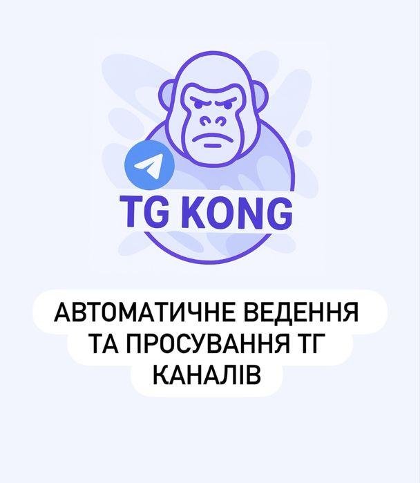 Ведення та просування Телеграм каналів. Бот робить все за вас