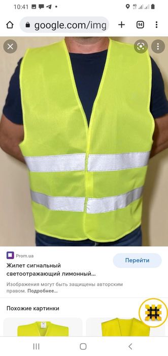 Светоотражающая жилетка