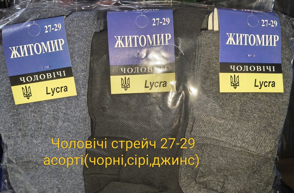 Шкарпетки ,хб,стрейч.Опт