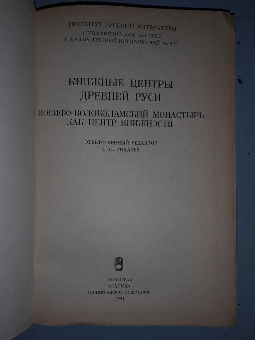 Книжные центры Древней Руси.