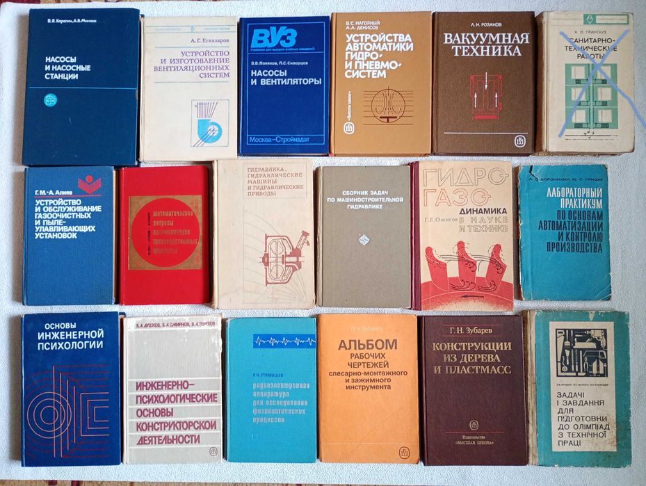 Справочники Учебники технические СССР