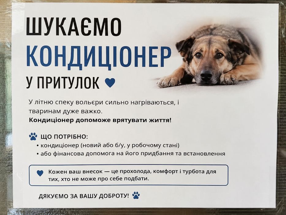 Примемо в дар кондиціонер