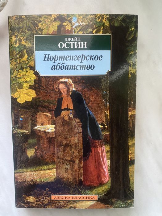 Нортенгерское аббатство