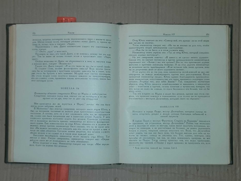 Книга Франко Саккетті Новели