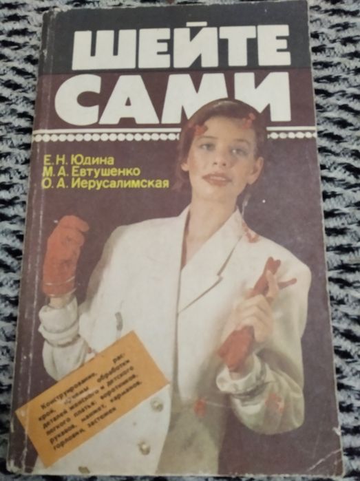 Книги Шейте сами