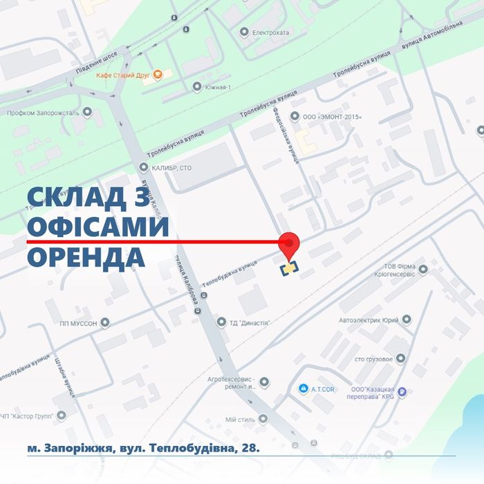 Оренда складу з офісами – м. Запоріжжя,
вул. Теплобудівна, 28
