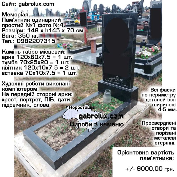 5. Пам'ятники бюджетні від виробника м. Коростишів. Доставка.