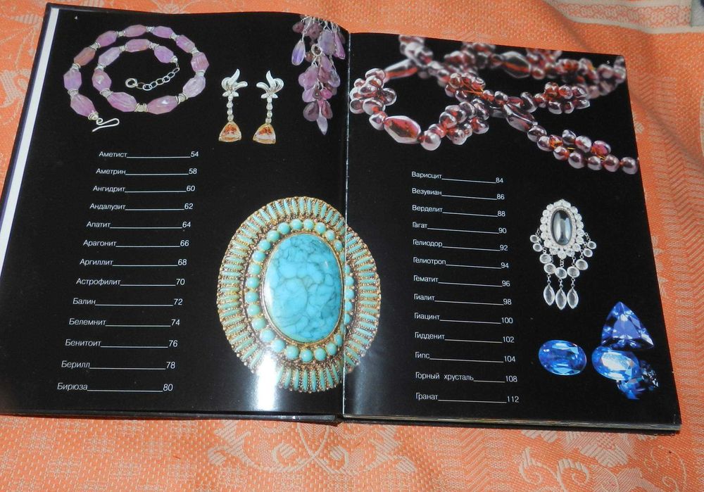 "100 самых красивых драгоценных камней и минералов"