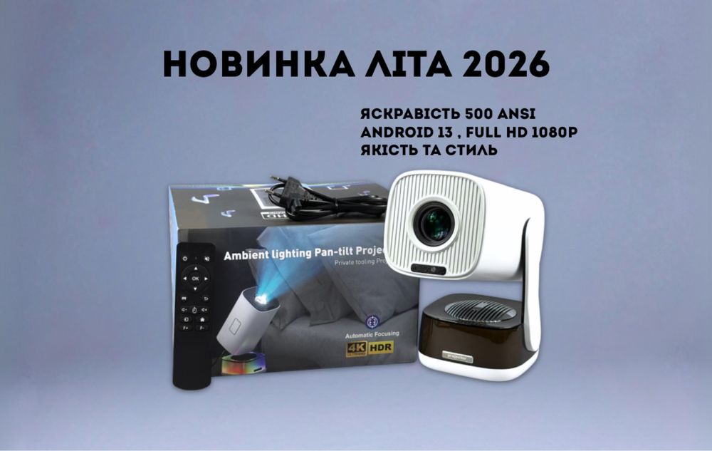 ЯСКРАВИЙ ТА ЯКІСНИЙ, проектор K6 Full HD, домашній кінотеатр