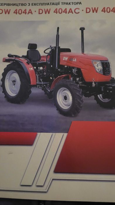 Продам трактор dw 404 ad