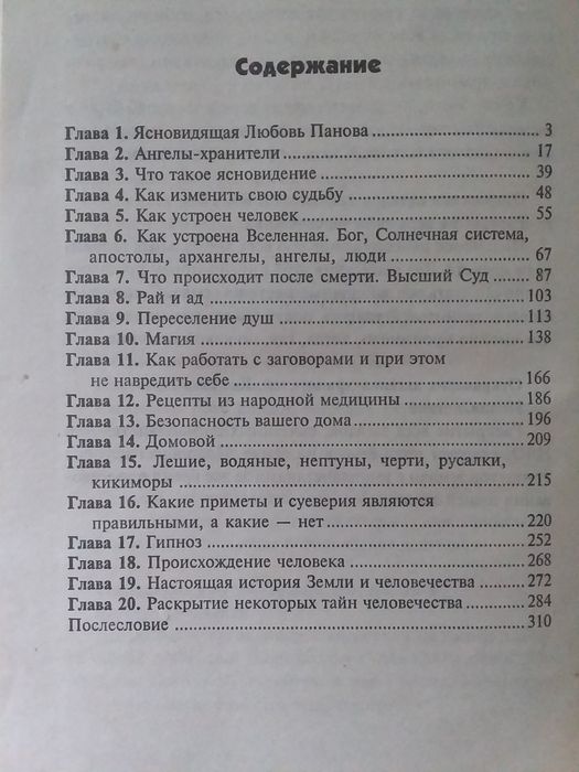 Откровения ангелов хранителей