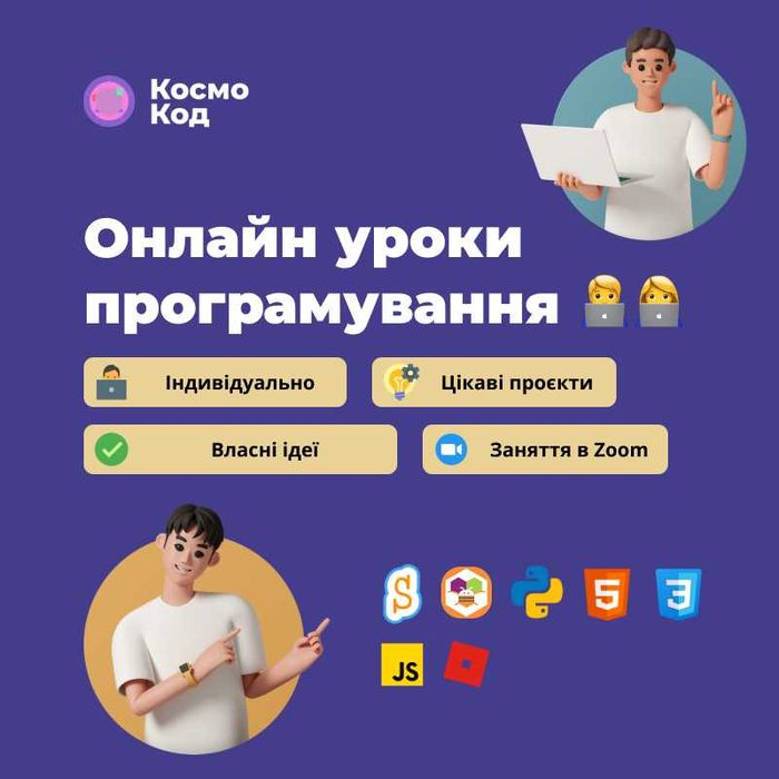 Онлайн уроки, школа програмування IT для дітей. PYTHON, ROBLOX