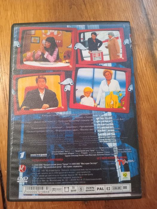 Большая разница Велика різниця