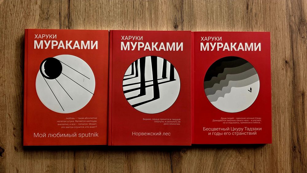 Мураками Мой любимый Спутник: 175 грн. - Книги / журналы Горенка