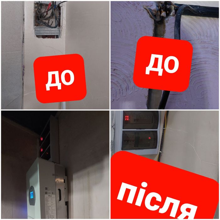 ЕЛЕКТРИК 24/7, всі види електромонтажних робіт, резервне живлення і...