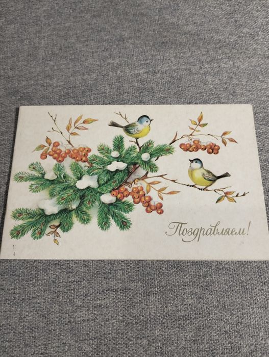 Открытка Поздравляем с Новым годом