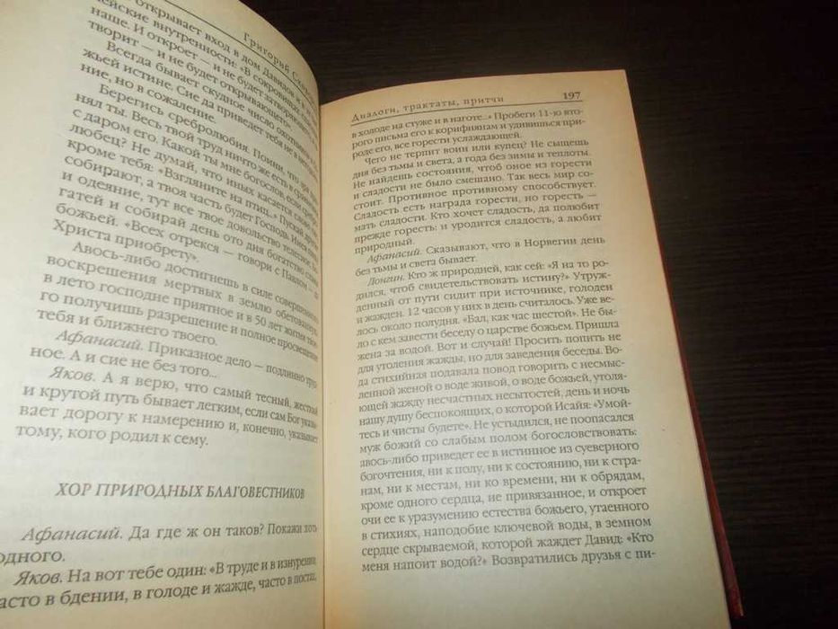 Сковорода Григорій. Твори