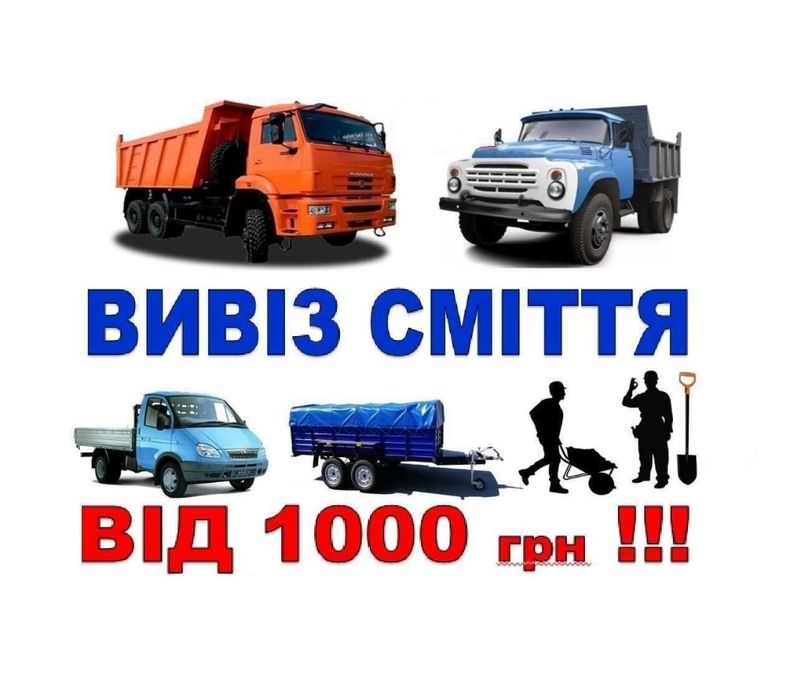 Грузоперевозки , грузчики , демонтаж , вывоз мусора