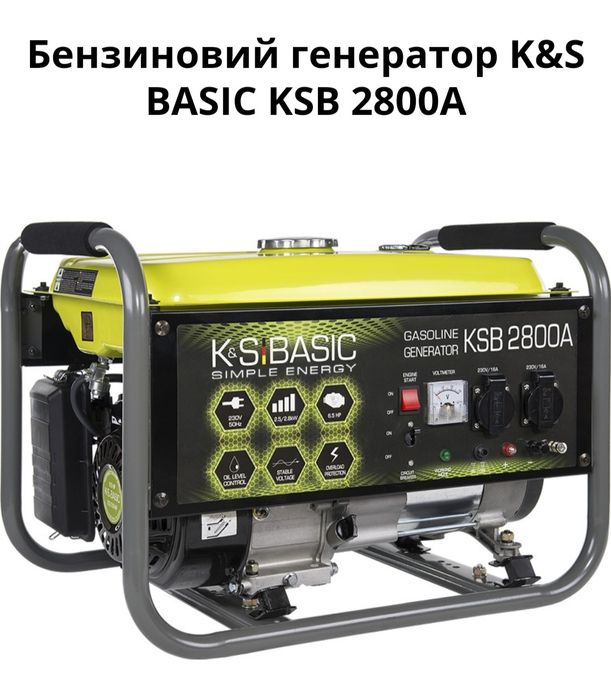 Генератор Німецький KS Basic 2800A