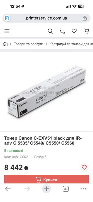 Тонер картридж Canon C-EXV 51, чорний, сірий , пурпоровий, жовтий