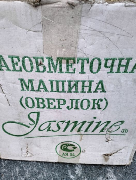 Оверлок краеобметочная машина