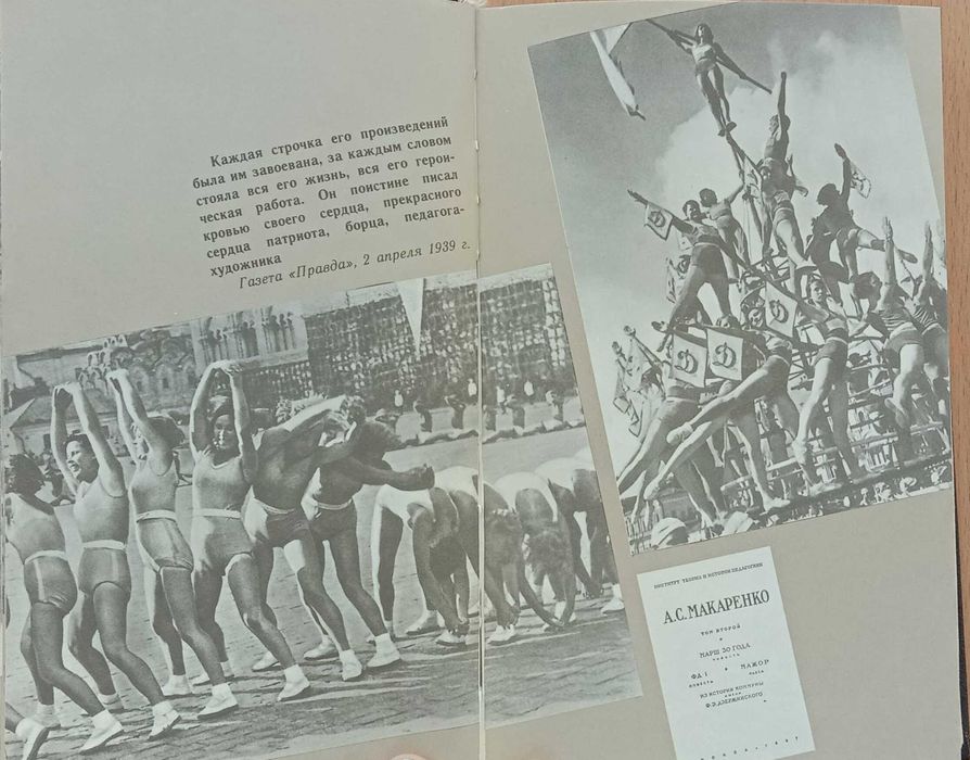 Книга «МАРШ ТРИДЦАТОГО ГОДА» А.С. Макаренко К 100-лет. со дня рождения
