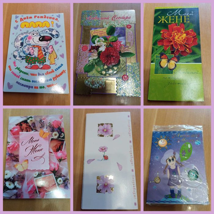 Продам открытки поздровительные, разные
