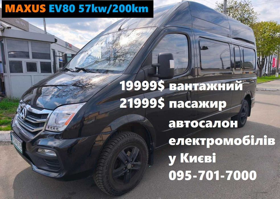 MAXUS e-Deliver 3  53 квт на  330 км 5м3, 1 тн