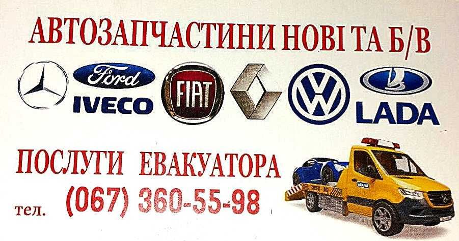Послуги евакуатора