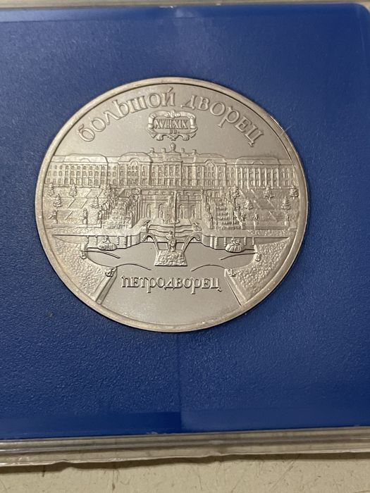 Продам монети. Ссср