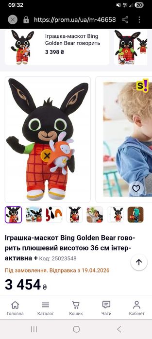 Ослик інтерактивний  Bing